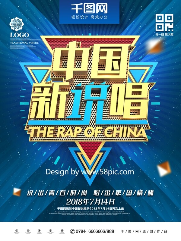 创意炫酷金属质感中国新说唱rap音乐海报
