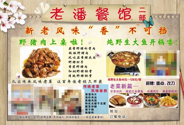 老潘餐館