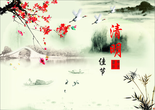 清明節(jié)