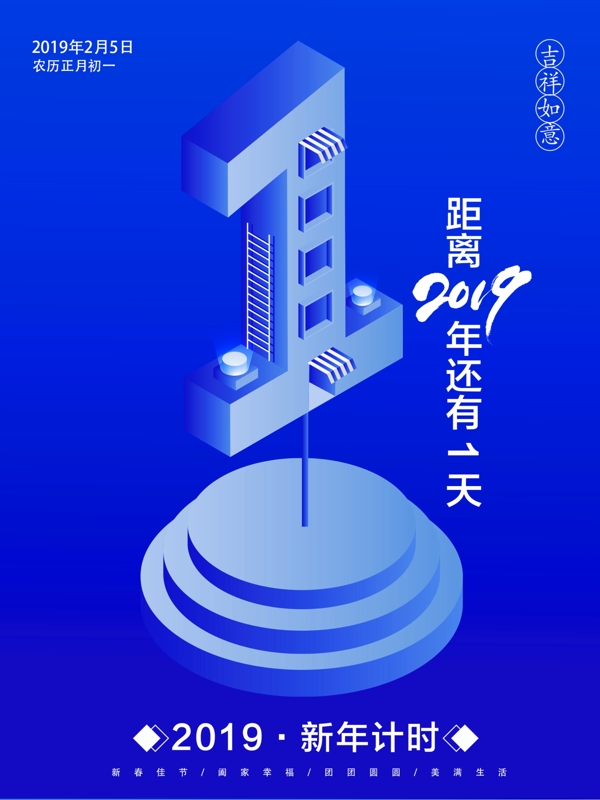 藍(lán)色2.5D創(chuàng)意字體2018年倒計(jì)時(shí)海報(bào)