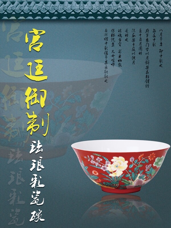 宫廷御制珐琅彩瓷碗图片