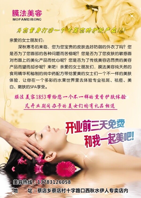 美容店開業(yè)宣傳頁