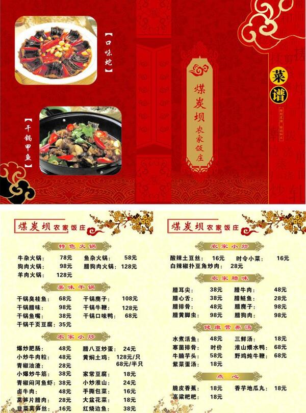 菜單圖片