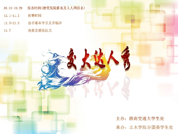 達(dá)人秀展板圖片