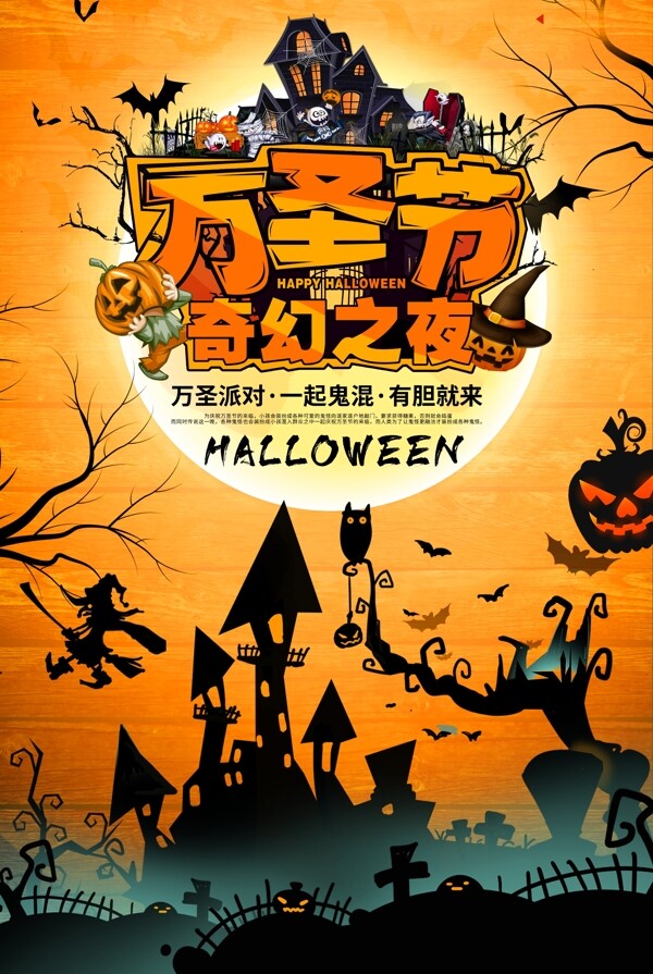 萬圣節(jié)