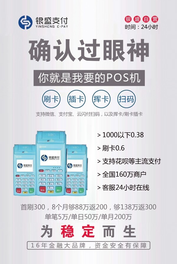 銀盛通銀盛支付大POS