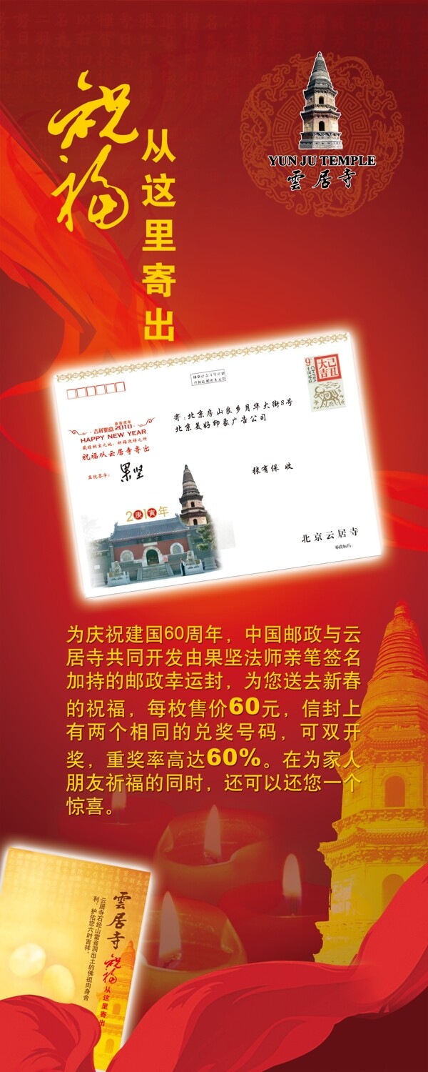 云居寺易拉寶圖片