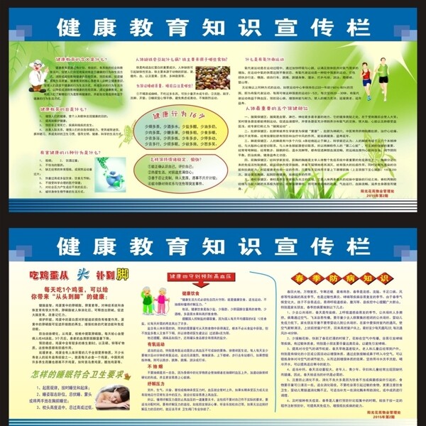 健康宣傳欄