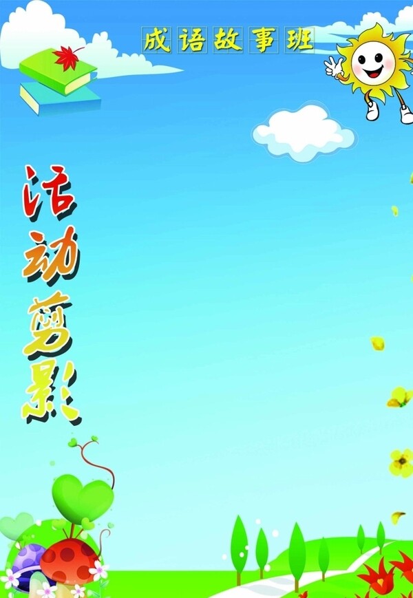 活動(dòng)剪影
