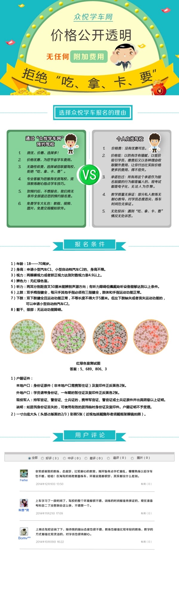 学车考驾照详情页