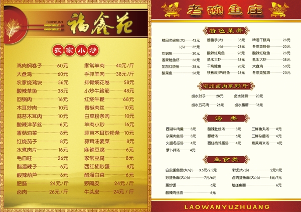 菜單菜譜圖片