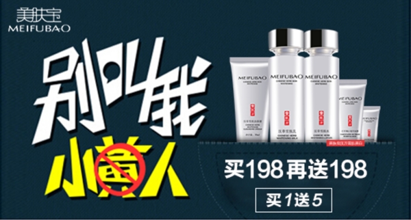 淘寶天貓鉆展banner直通車海報(bào)化妝品