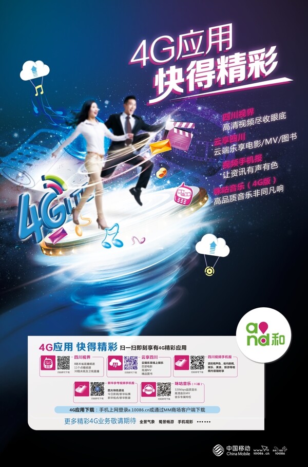 移動(dòng)4g單頁(yè)圖片