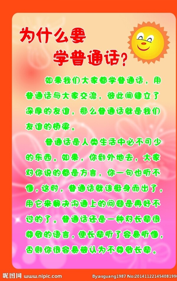 普通話