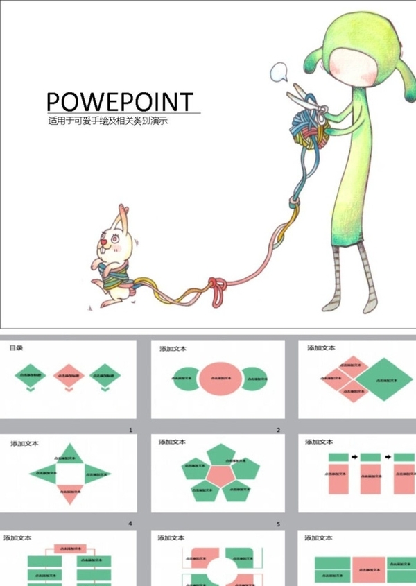 卡通PPT