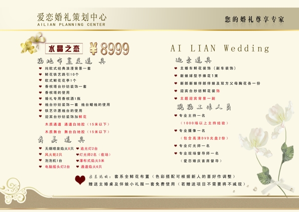 影樓價格內(nèi)頁圖片