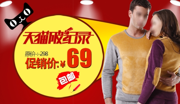 淘寶保暖內(nèi)衣PSD促銷海報