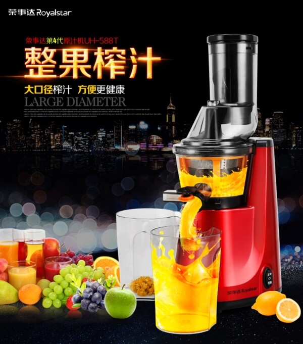 紅色原汁機