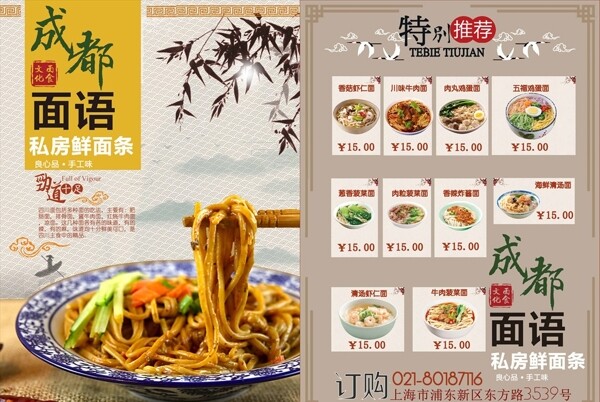 面食館點(diǎn)菜單