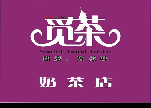 覓茶奶茶圖片