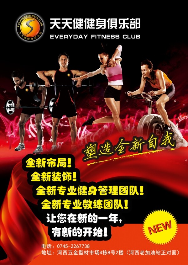 健身俱樂部宣傳單圖片