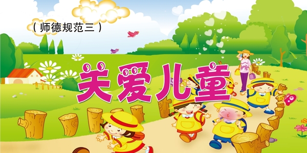 关爱儿童背景