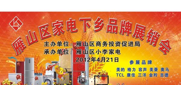 家電展銷會(huì)幕布圖片