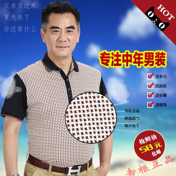 男士T恤