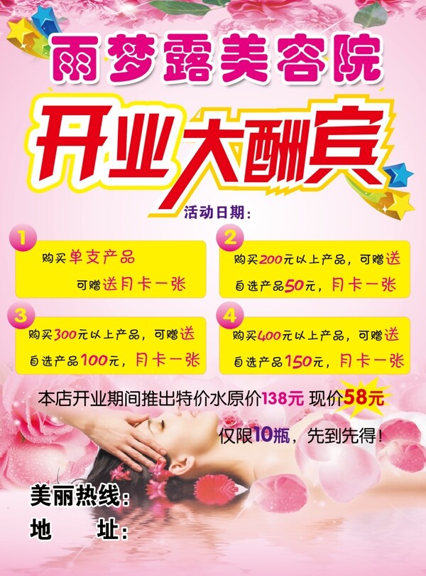 雨夢露開業(yè)彩頁