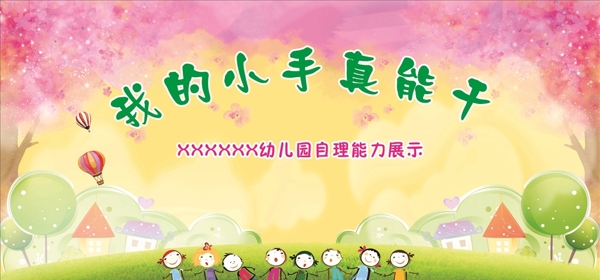 幼兒園活動(dòng)海報(bào)