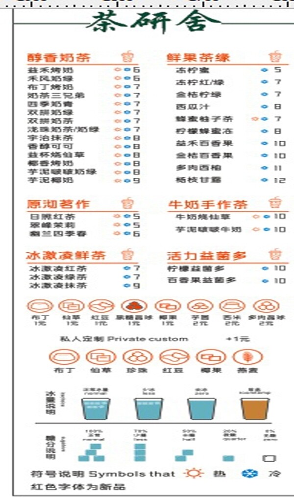 益禾堂