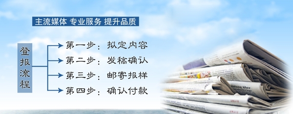 登報流程