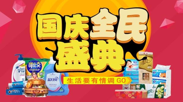 國(guó)慶全民慶典
