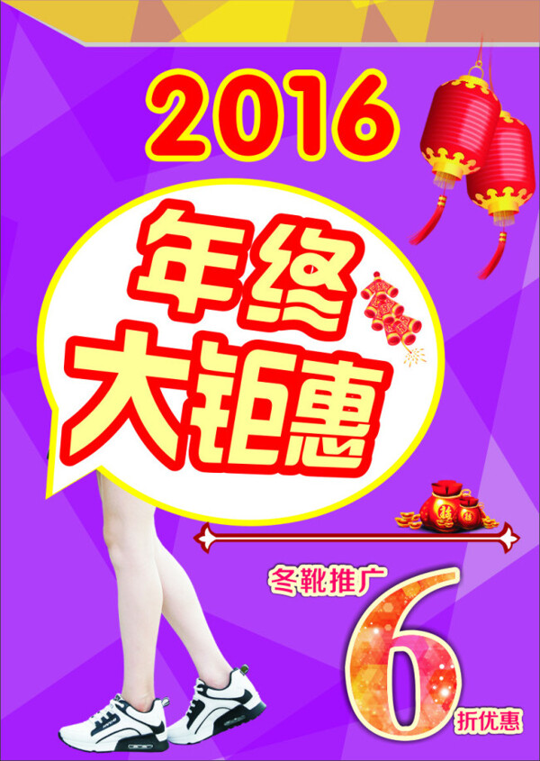 年終大鉅惠