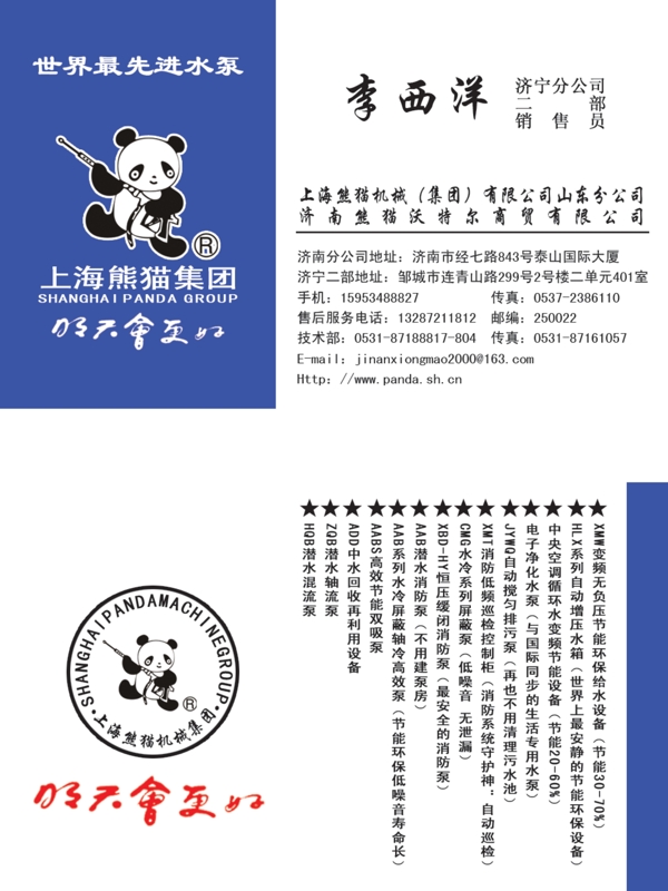 熊貓名片