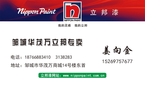 名片立邦漆標(biāo)志