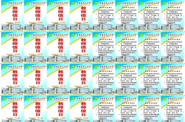 三小教師值日卡圖片