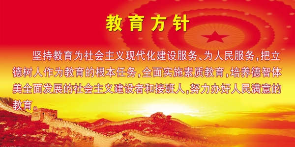 教育方針