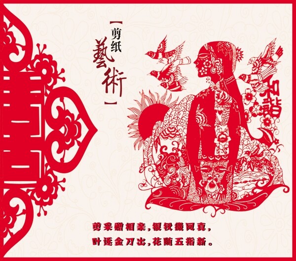 剪紙
