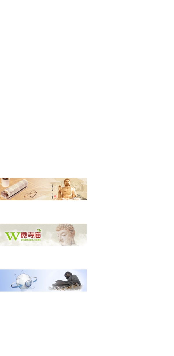 佛教網(wǎng)頁banner