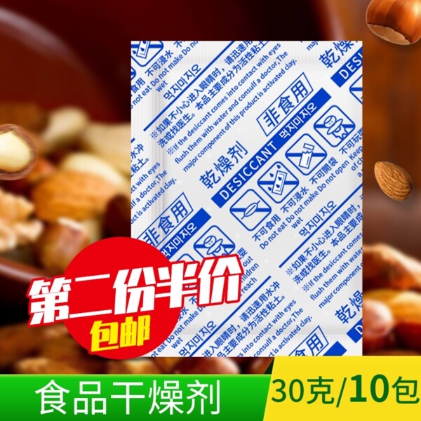 食品干燥劑主圖