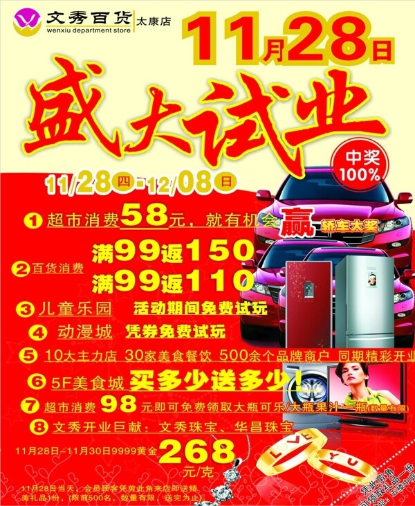 盛大試業(yè)圖片