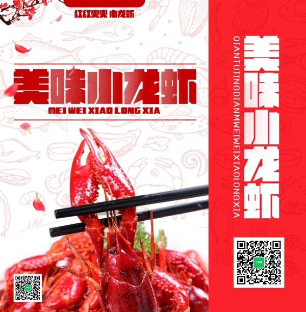 精品手提紅色小龍蝦食品美食包裝設(shè)計(jì)
