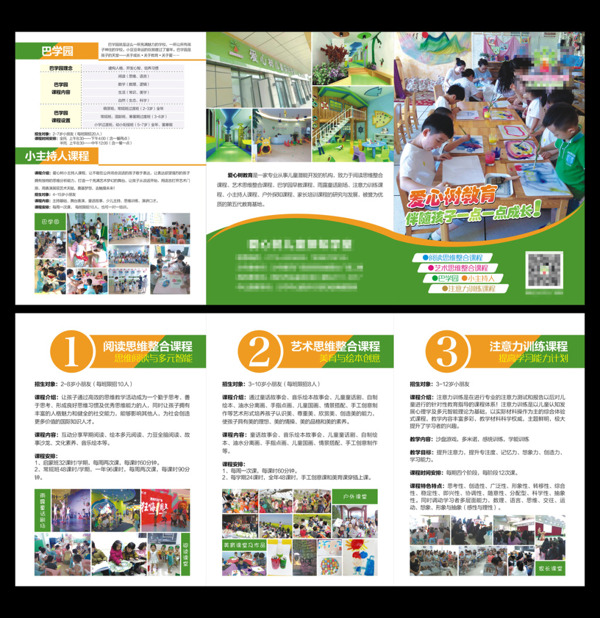 早教三折頁設(shè)計(jì)