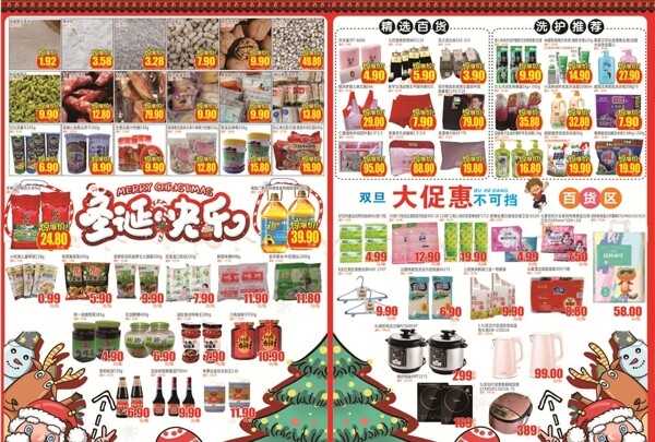 超市圣诞节DM单