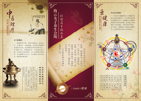 養(yǎng)生會所三折頁