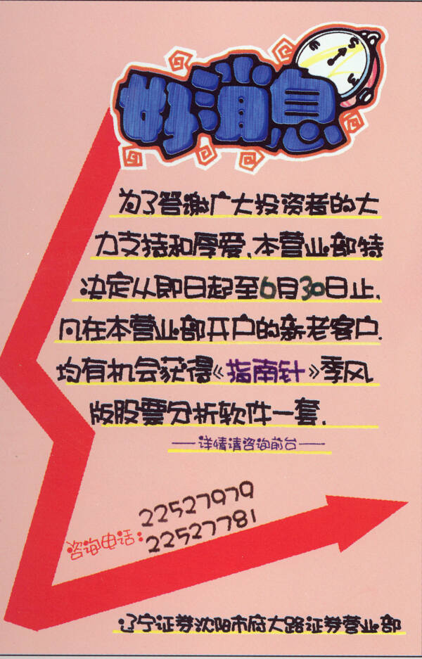 金融保險(xiǎn)POP海報(bào)平面設(shè)計(jì)0004