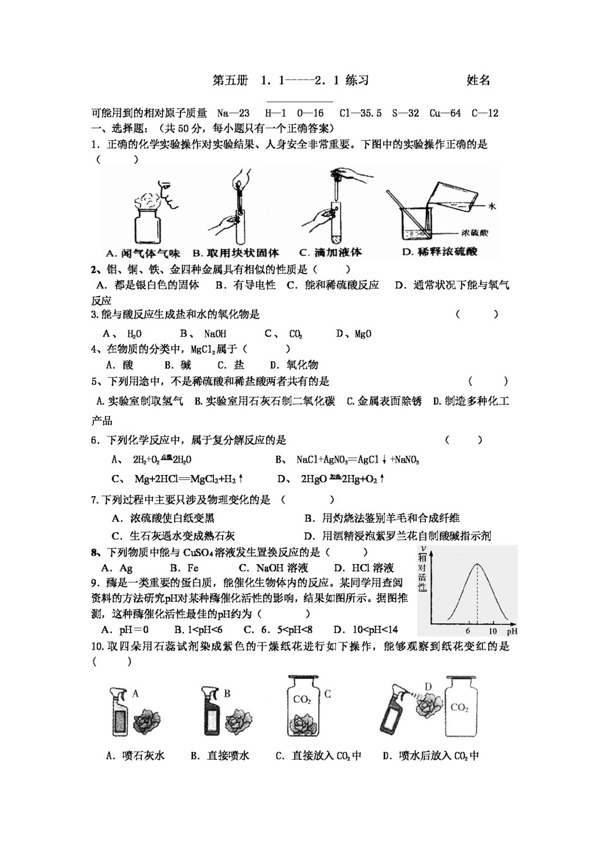 九年级上科学第五册1121练习