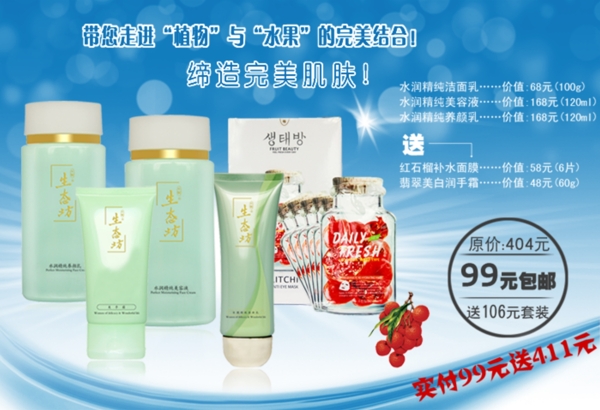 淘寶化妝品海報
