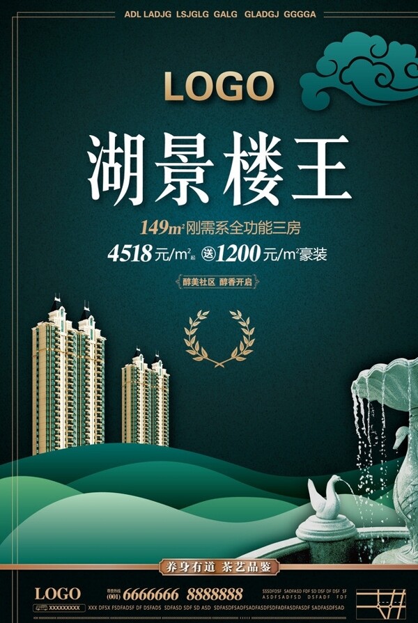 湖景樓王地產(chǎn)海報(bào)圖片